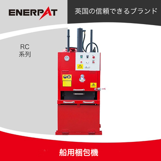 船用梱包機(30クルー)